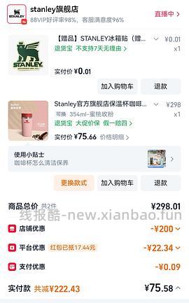 超低价stanley - 线报酷