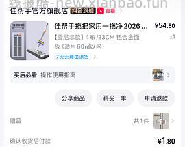 4.8r买佳帮手拖把 需刷券 - 线报酷