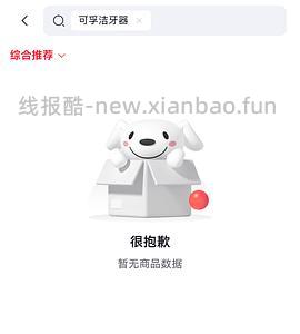 可孚洁牙器到手80+ 或更低 - 线报酷