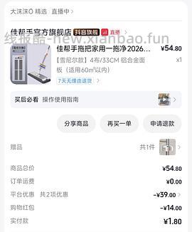 4.8r买佳帮手拖把 需刷券 - 线报酷