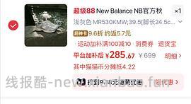 newbalance530kmw 257 - 线报酷