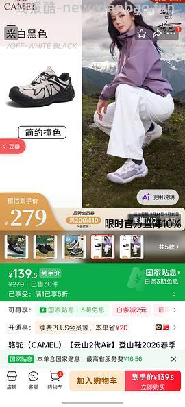 132💰骆驼云山2代登山鞋 - 线报酷