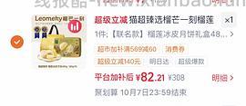 70多r入480克榴芒一刻冰皮榴莲月饼（楼里可能更低） - 线报酷