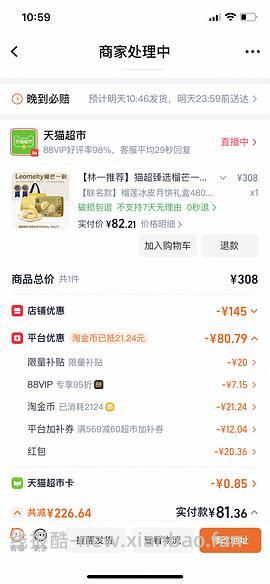 70多r入480克榴芒一刻冰皮榴莲月饼（楼里可能更低） - 线报酷
