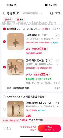 刷券ooo修容笔5.62元 - 线报酷