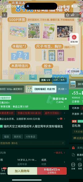 车走无货了19r购入猫的天空之城价值260福袋 - 线报酷