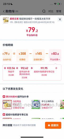 70多r入480克榴芒一刻冰皮榴莲月饼（🚗走） - 线报酷