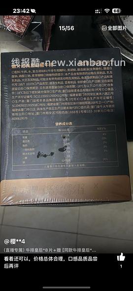 牛排11片81元 - 线报酷