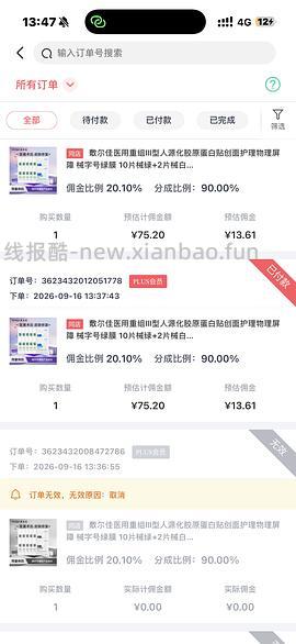 敷尔佳医用面膜3.8r/片 - 线报酷