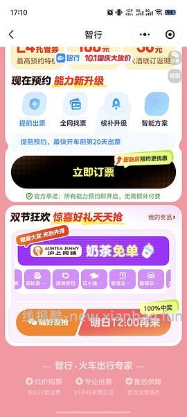 国庆火车票整点抢66r无门槛券，直接领是20r - 线报酷