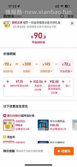 70多r入480克榴芒一刻冰皮榴莲月饼（🚗走） - 线报酷