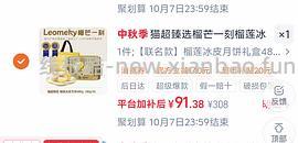 70多r入480克榴芒一刻冰皮榴莲月饼（🚗走） - 线报酷