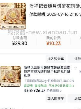 潘祥记云腿月饼礼盒 20r - 线报酷