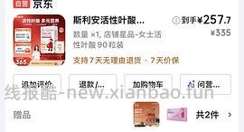 斯利安活性叶酸146拿下 - 线报酷