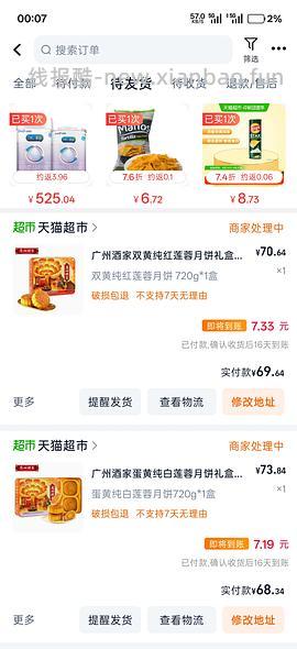 广州酒家两款月饼好价 - 线报酷