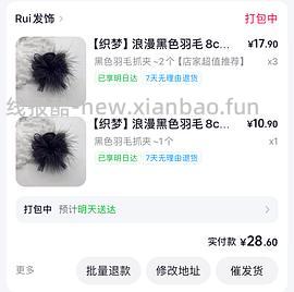 反薅0.46得14个抓夹 - 线报酷