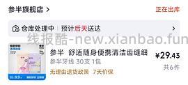 返30元超市卡，几毛钱的牙线又可以了！！！ - 线报酷