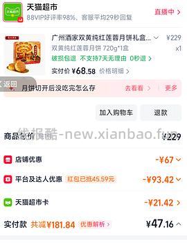 🚗走 广州酒家双黄纯红莲蓉月饼礼盒720g到手55左右 - 线报酷