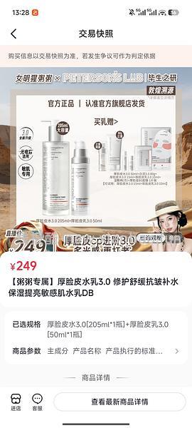 刚需价毕生之研厚脸皮水乳3.0套组 205ml水+100ml乳+30g霜到手178左右 - 线报酷