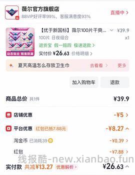 薇尔卫生巾100片31+ - 线报酷