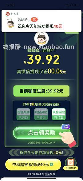 pdd超级简单40r！🉑多次 - 线报酷