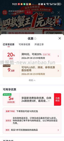 自营🦀鲜京采蟹卡8只公3两母2两到手100元，不刷券傻瓜作业 - 线报酷