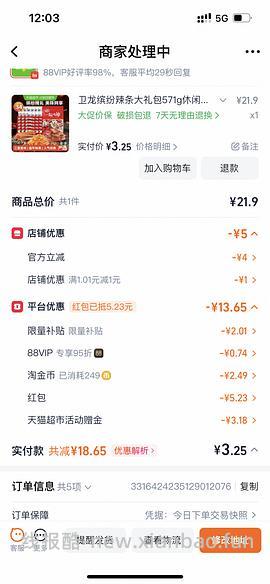 卫龙571g，1-3元 - 线报酷