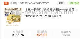 70多r入480克榴芒一刻冰皮榴莲月饼（🚗走） - 线报酷