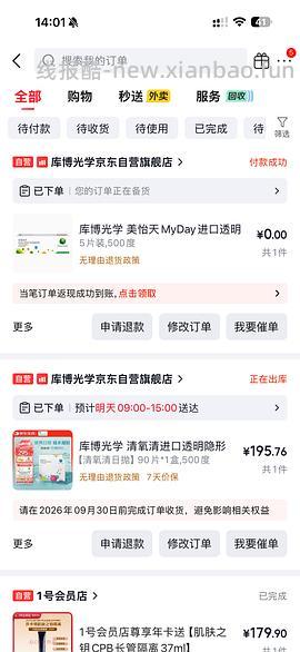 库博光学 硅水凝胶日抛隐形 30片装，单片2.1左右 - 线报酷
