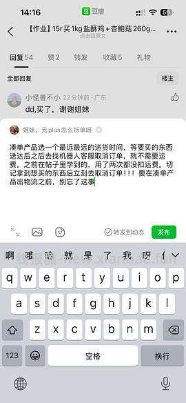 无货车走 15r买1kg盐酥鸡+杏鲍菇260g*2 超好价 - 线报酷