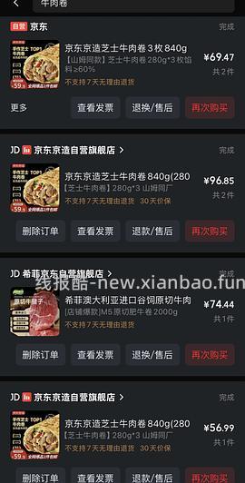 京东京造山姆同款安格斯芝士牛肉卷 - 线报酷