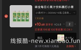 来喝点味全🐎，量大⚠️，别忘了抽超市免单 - 线报酷