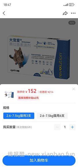 大宠爱成猫体内外驱虫3支  52r 需88vip 刚需入 - 线报酷