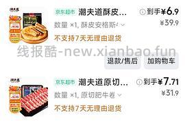 7r牛肉饼，6r肥牛卷 - 线报酷