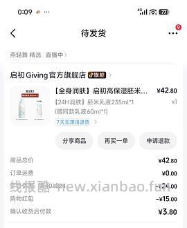 启初高保湿胚米乳液235ml+60ml 5r左右（更低了3.8r - 线报酷