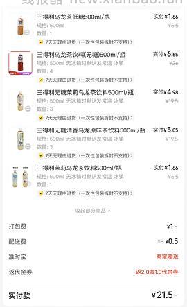 美宜佳三得利乌龙茶30＋可以买13瓶 - 线报酷