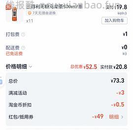 美宜佳三得利乌龙茶30＋可以买13瓶 - 线报酷