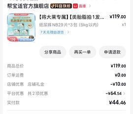 母婴 刷券 帮宝适一级帮nb码 - 线报酷
