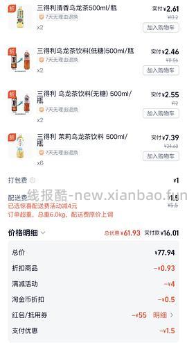 美宜佳三得利乌龙茶30＋可以买13瓶 - 线报酷