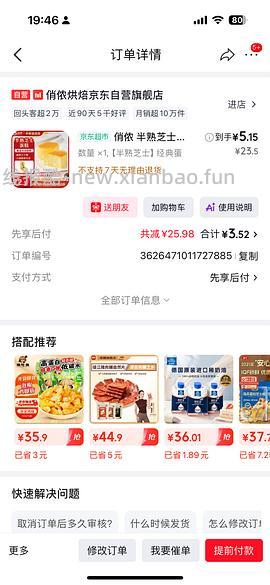 俏侬半熟芝士5粒不到9r 可低至5r - 线报酷