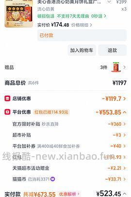 猫超美心流心奶黄超低价，需拍2-3件 - 线报酷