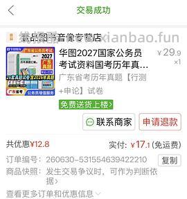 粉笔国省考真题卷好价 不到1r一套 - 线报酷