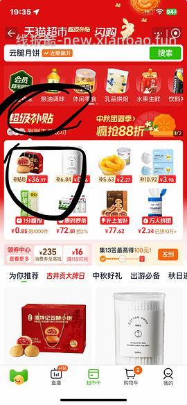 潘祥记云腿月饼10枚，价格低至9r，增加凑单链接，评论区有更低的价格🫣 - 线报酷