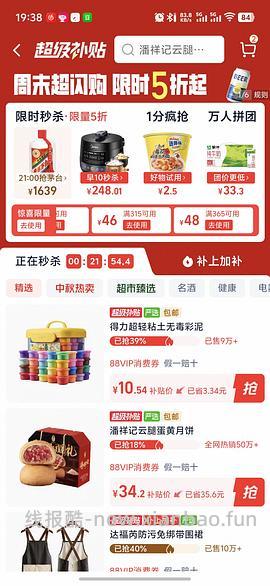 潘祥记云腿月饼10枚，价格低至9r，增加凑单链接，评论区有更低的价格🫣 - 线报酷