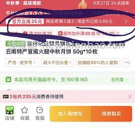 潘祥记云腿月饼10枚，价格低至9r，增加凑单链接，评论区有更低的价格🫣 - 线报酷