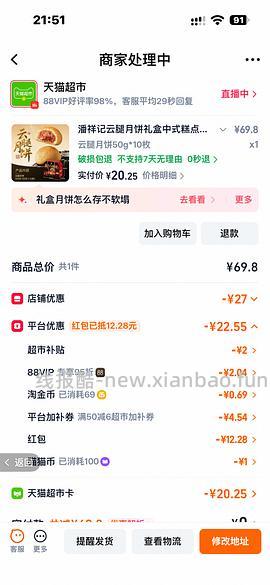 潘祥记云腿月饼10枚，价格低至9r，增加凑单链接，评论区有更低的价格🫣 - 线报酷