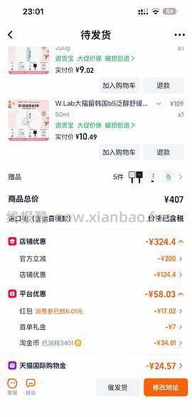 23.2得wlab三件 - 线报酷