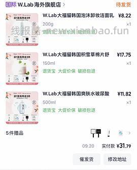 23.2得wlab三件 - 线报酷