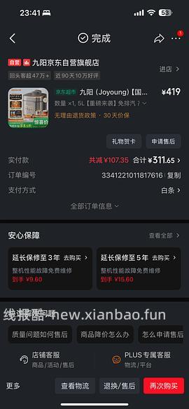九阳5L电压力锅132 - 线报酷