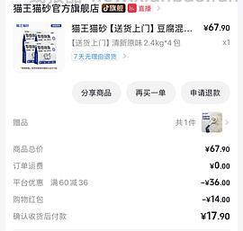 刷券猫王猫砂2.4kg4包 到手16左右 - 线报酷